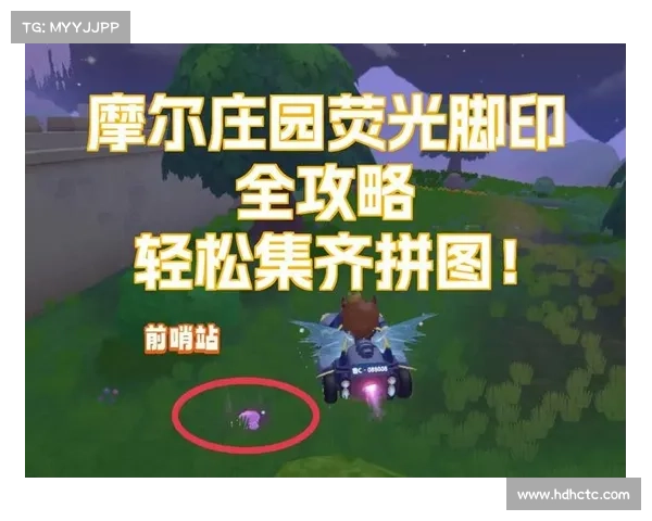 摩尔庄园二月脚印活动玩法详细攻略与奖励解析